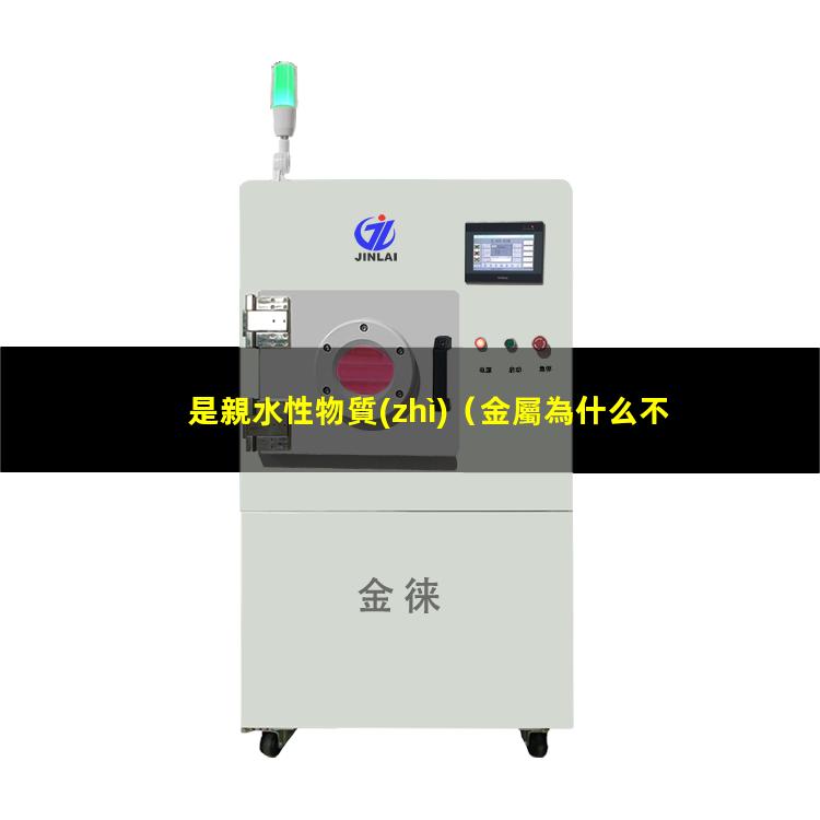 是親水性物質(zhì)